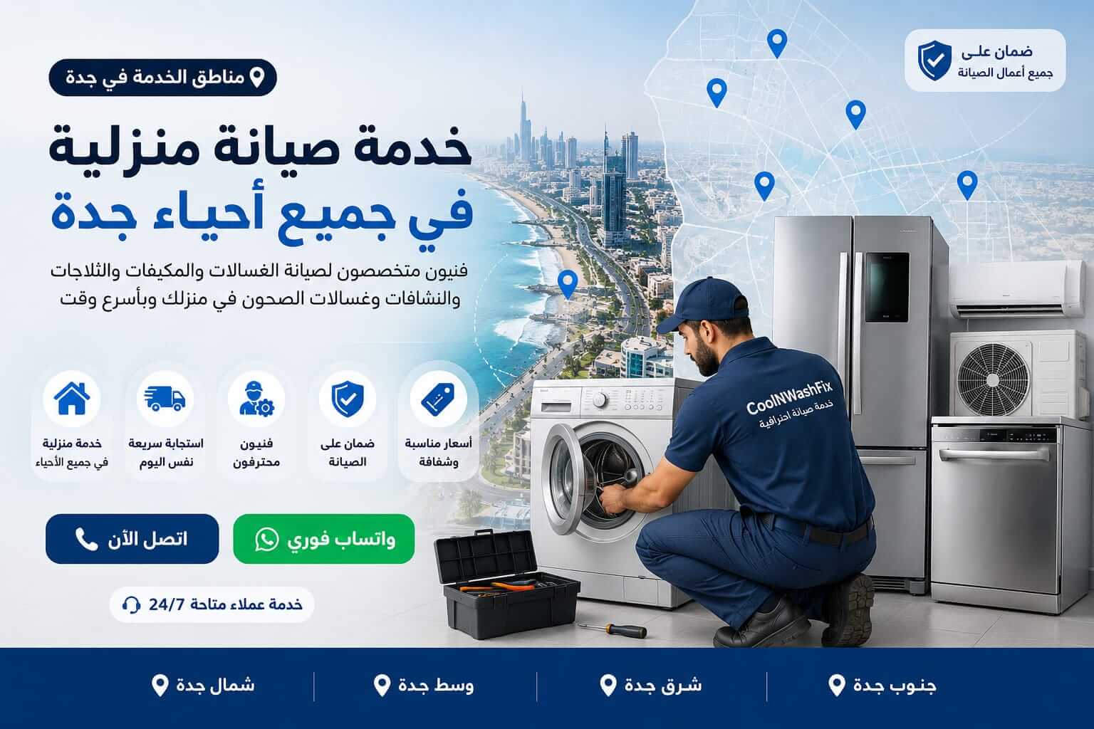 في جدة LG أفضل مركز صيانة غسالات