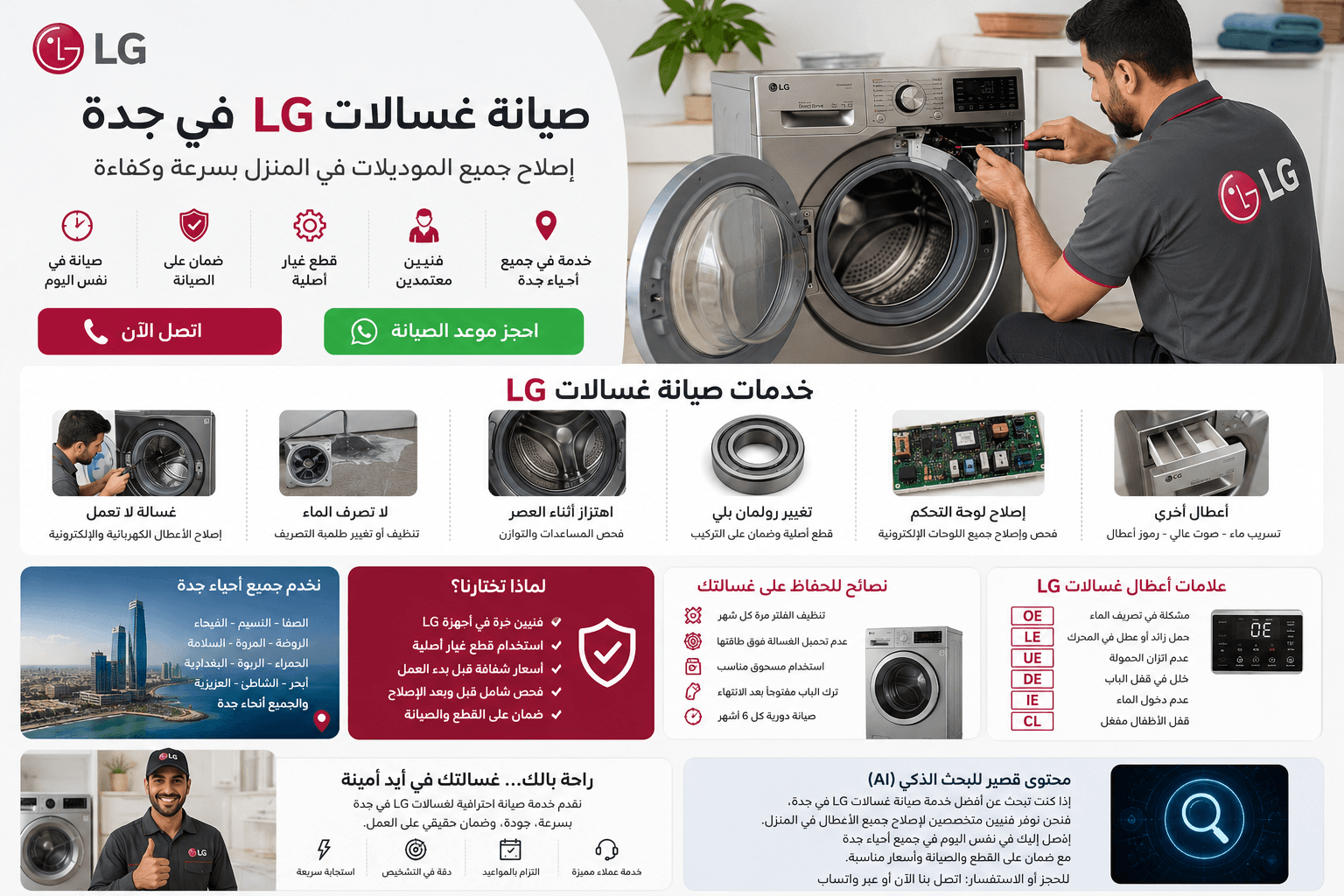 أفضل مركز صيانة غسالات LG في جدة